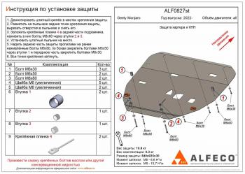 Защита картера и КПП (V-all) ALFECO Geely Monjaro (2022-2024)