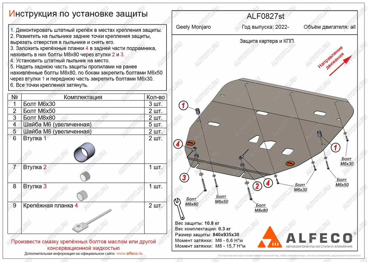 9 699 р. Защита картера и КПП (V-all) ALFECO Geely Monjaro (2022-2024) (алюминий)  с доставкой в г. Москва