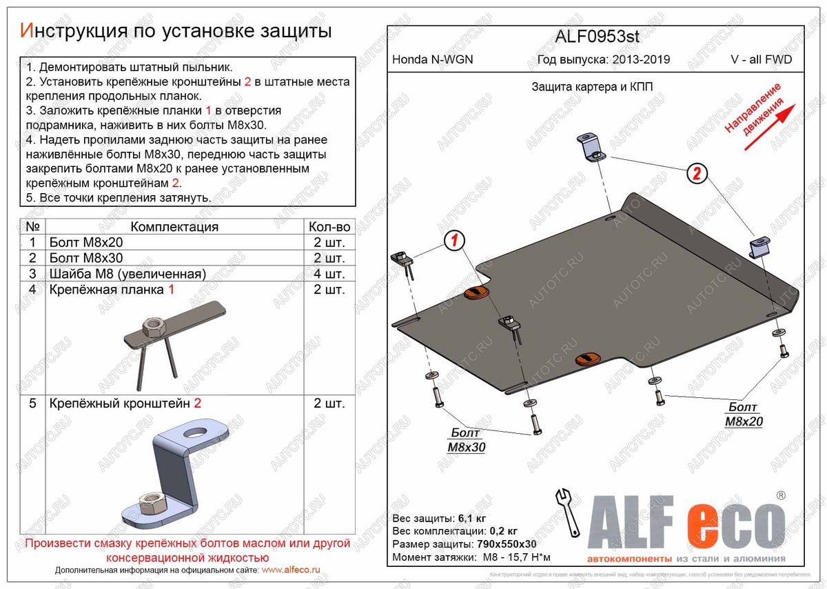 11 599 р. Защита картера и КПП (V-all FWD) ALFECO  Honda N-WGN  JH1,JH2 (2013-2019) дорестайлинг, рестайлинг (алюминий 3 мм)  с доставкой в г. Москва