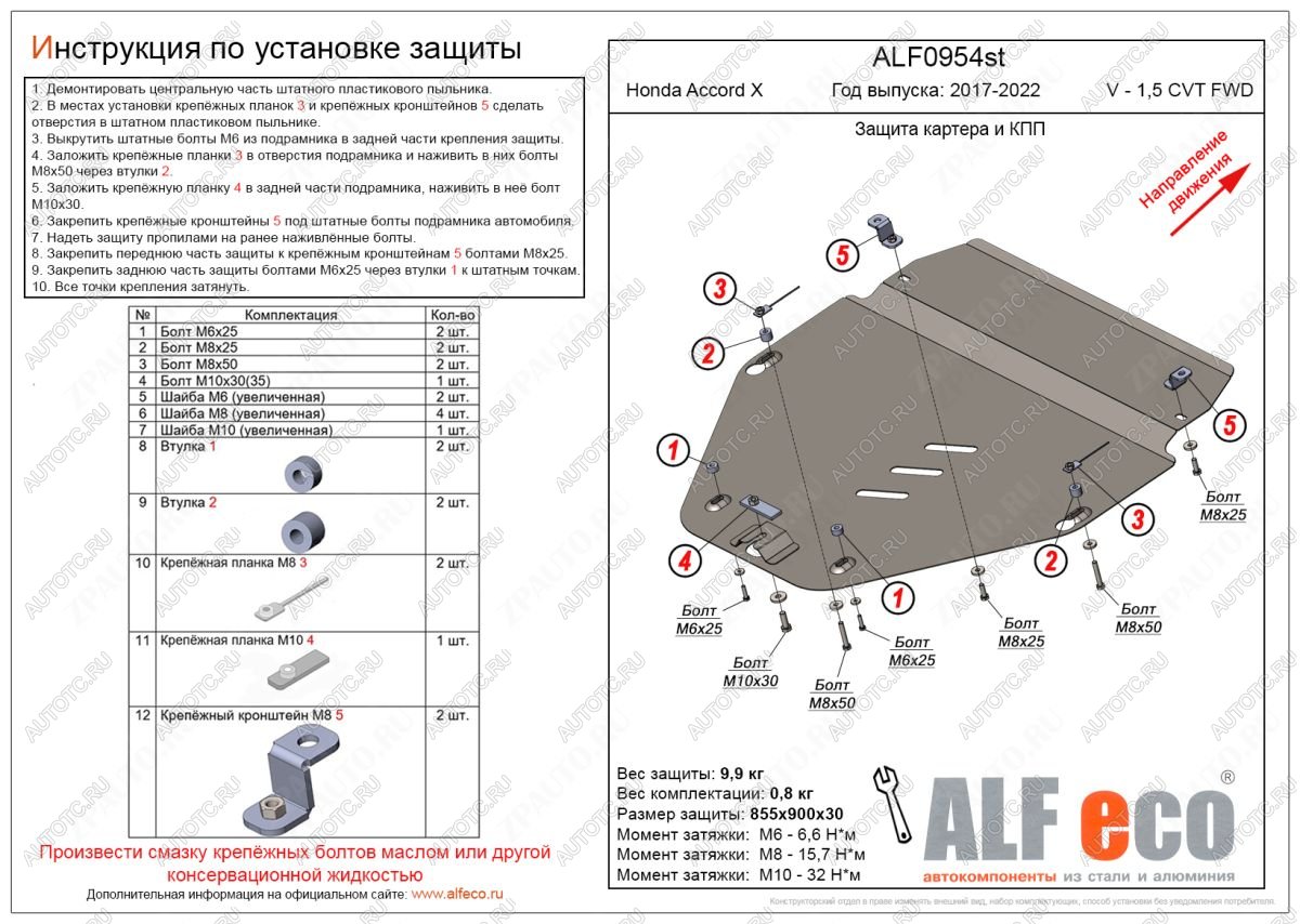 15 999 р. Защита картер, КПП (V-1,5; 2,0 FWD) ALFECO  Honda Accord  CV (2019-2022) (алюминий)  с доставкой в г. Москва