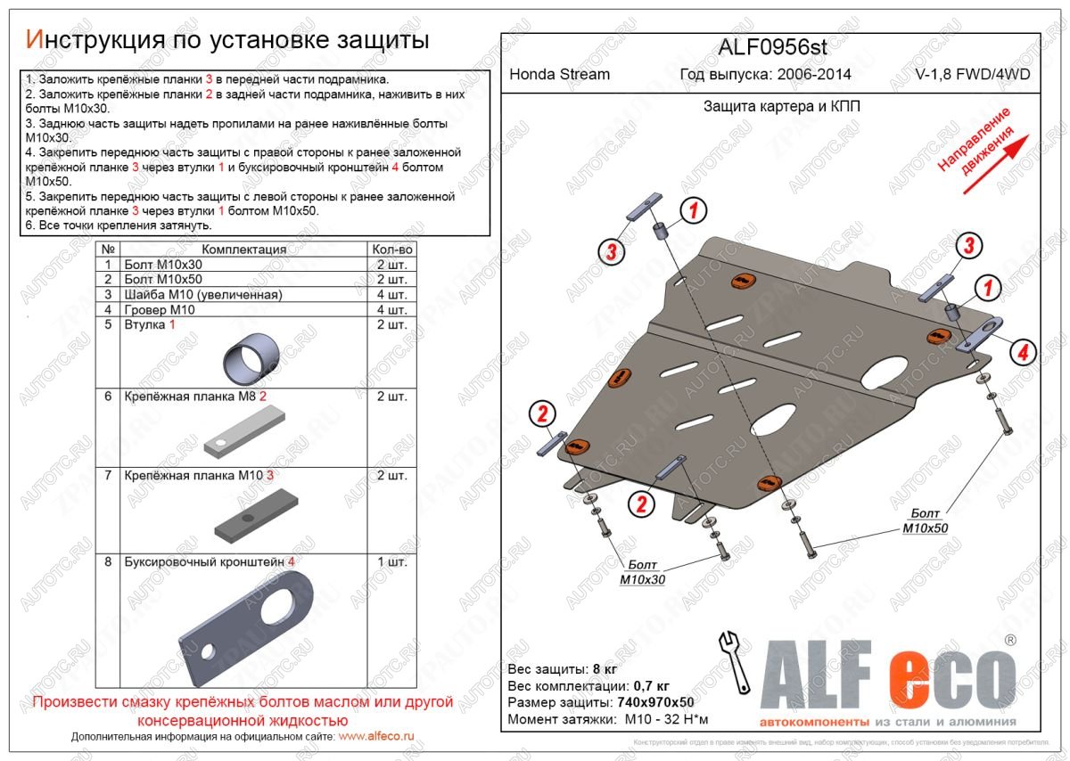 17 899 р. Защита картера и КПП (V-1,8 FWD 4WD) ALFECO  Honda Stream  2 RN6,RN7, RN8, RN9 (2006-2014) дорестайлинг, рестайлинг (алюминий 4 мм)  с доставкой в г. Москва