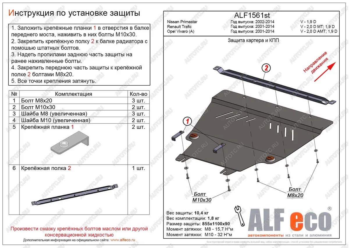 13 999 р. Защита картера и кпп (V-2,0 D АМТ; 1,9 D) ALFECO  Opel Vivaro  A (2001-2014) дорестайлинг, рестайлинг (алюминий )  с доставкой в г. Москва