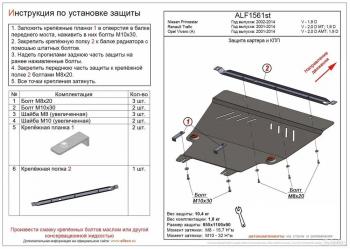 5 549 р. Защита картера и КПП (V-1.9 D) ALFECO Nissan Primastar (2002-2015) (сталь 2 мм)  с доставкой в г. Москва. Увеличить фотографию 1