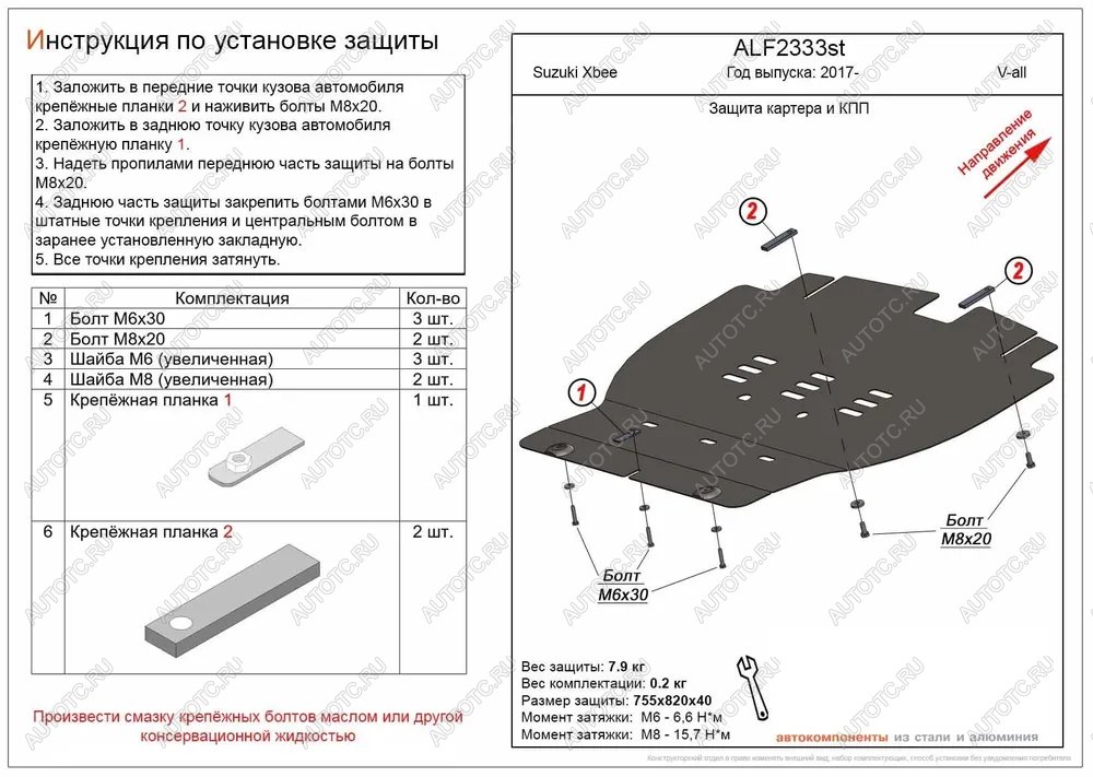 10 699 р. Защита картера и КПП (V-all) ALFECO  Suzuki Xbee  MN71S (2017-2024) дорестайлинг, рестайлинг (алюминий)  с доставкой в г. Москва