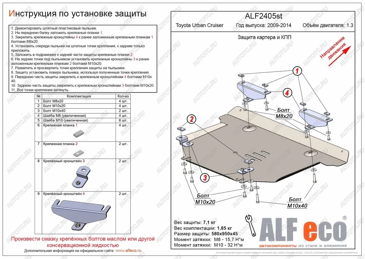 14 999 р. Защита картера и КПП (V-1,3) ALFECO  Toyota Urban Cruiser (2008-2016) 5 дв. (алюминий 3 мм)  с доставкой в г. Москва