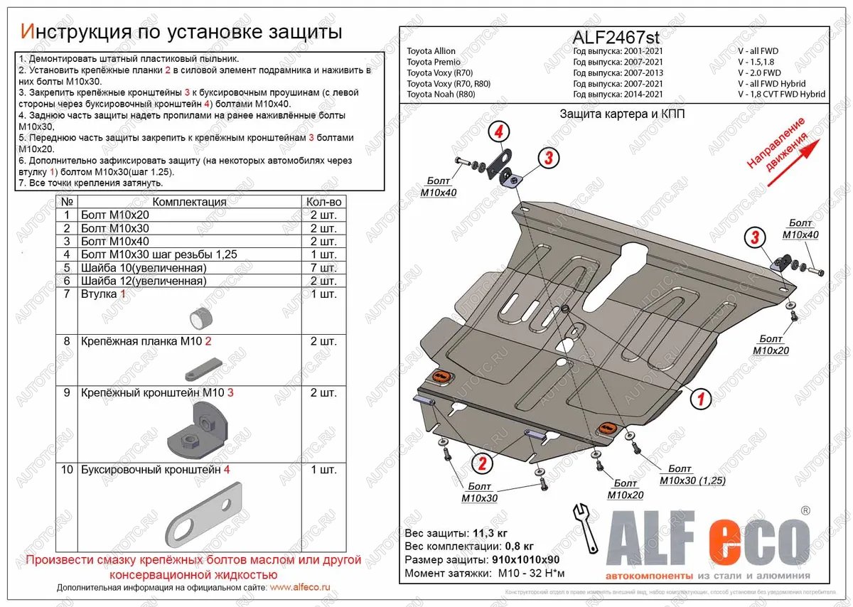 14 799 р. Защита картера и кпп (V-all 2WD Hybrid) ALFECO  Toyota Voxy  минивэн (2014-2021) R80 дорестайлинг, R80 рестайлинг (алюминий 3 мм)  с доставкой в г. Москва