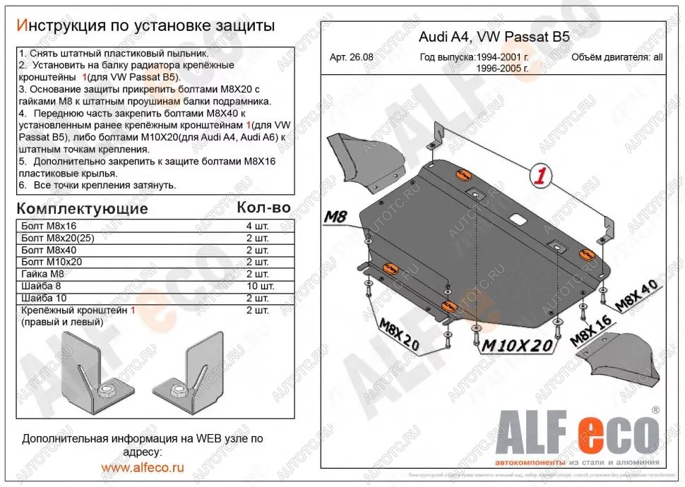 13 999 р. Защита картера (V-1,6; 1,8; 1,8T; 2,0; 1,9 TD) ALFECO  Audi A4  B6 (2000-2006) седан, универсал (алюминий 3 мм)  с доставкой в г. Москва