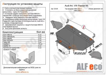 5 099 р. Защита картера (V-1,6; 1,8; 1,8T; 2,0; 1,9 TD) ALFECO  Audi A4  B6 (2000-2006) седан, универсал (сталь 2 мм)  с доставкой в г. Москва. Увеличить фотографию 1