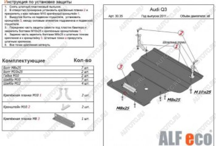 0 р. Защита картера и КПП (1,4. 2,0 АТ, малая) ALFECO  Audi Q3  8U (2011-2018) дорестайлинг, рестайлинг (сталь 2 мм)  с доставкой в г. Москва