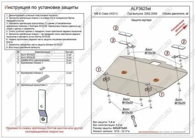 11 299 р. Защита картера (V-all) ALFECO  Mercedes-Benz E-Class  W211 (2002-2009) дорестайлинг седан, рестайлинг седан (алюминий)  с доставкой в г. Москва