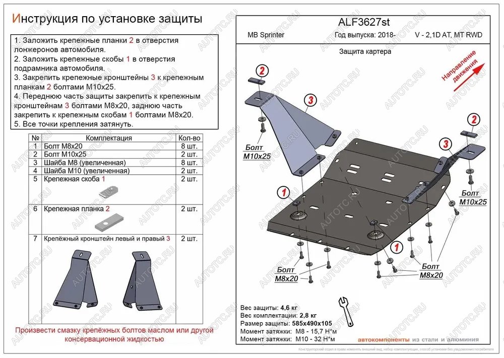 10 599 р. Защита картера (V-2,1D AТ, MT RWD) ALFECO  Mercedes-Benz Sprinter  W910 (2018-2025) (алюминий )  с доставкой в г. Москва