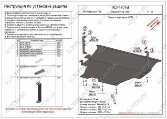 16 549 р. Защита картера и КПП (V-all) ALFECO  FAW Bestune T55 (2021-2025) (алюминий 4 мм)  с доставкой в г. Москва