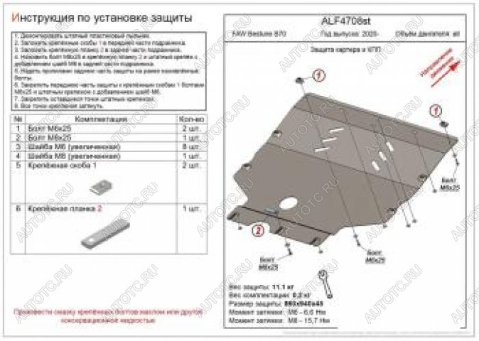 10 699 р. Защита картера и КПП (V-all) ALFECO  FAW Bestune B70 (2020-2024) лифтбэк (алюминий)  с доставкой в г. Москва