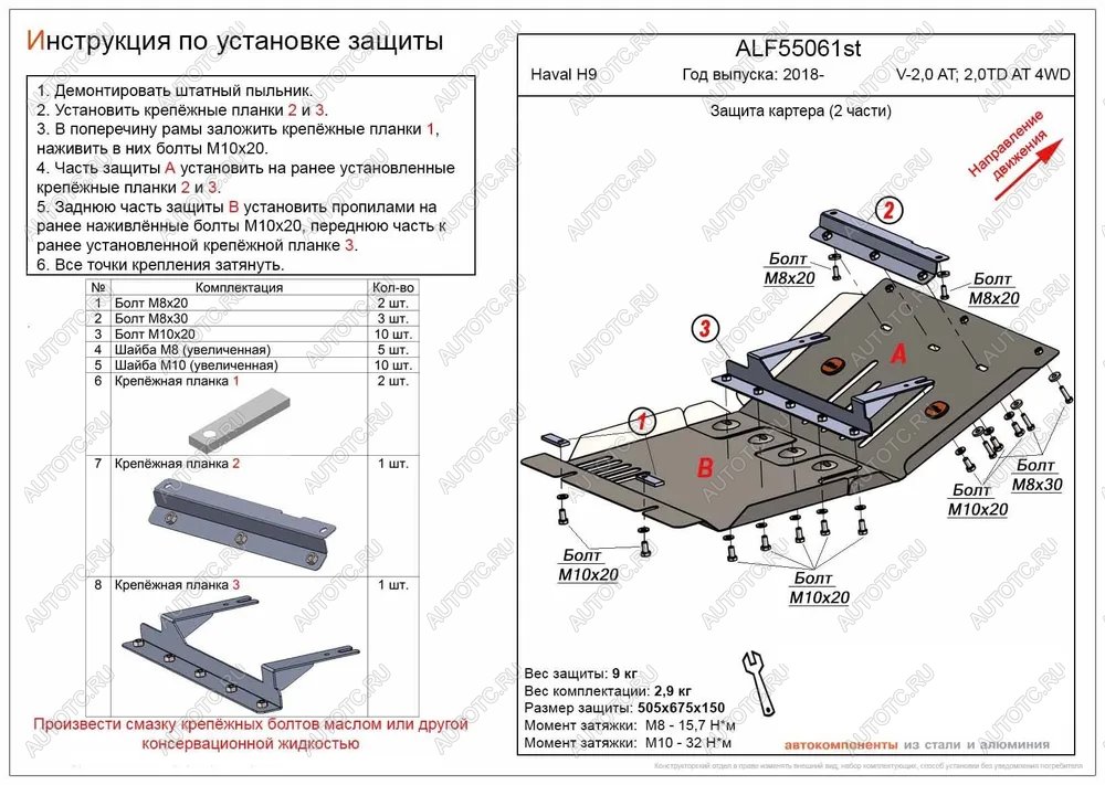 19 999 р. Защита картера (V-2,0 AT; 2,0TD AT 4WD) (2 части) ALFECO  Haval H9 (2017-2019) 1-ый рестайлинг (алюминий )  с доставкой в г. Москва