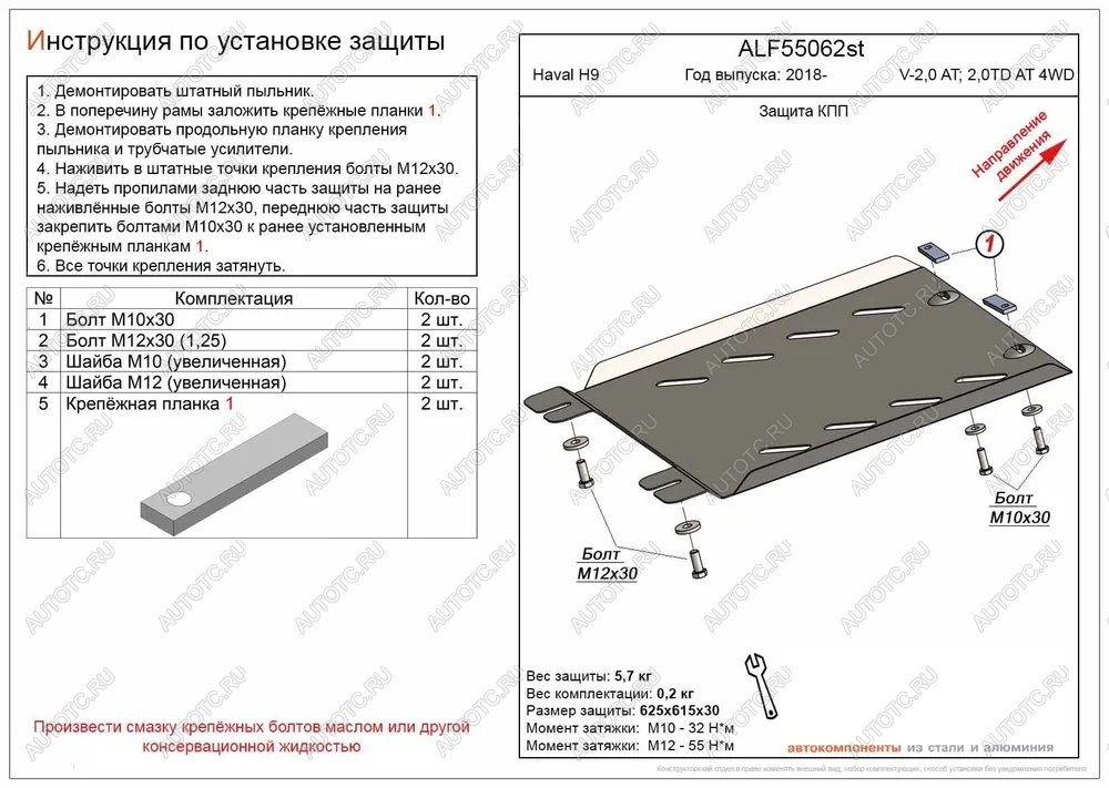 7 999 р. Защита КПП (V-2,0 AT; 2,0TD AT 4WD) (2 части) ALFECO  Haval H9 (2017-2019) 1-ый рестайлинг (алюминий)  с доставкой в г. Москва