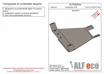 2 599 р. Защита РК (V-2,0 AT; 2,0TD AT 4WD) (2 части) ALFECO Haval H9 1-ый рестайлинг (2017-2019) (сталь 2 мм)  с доставкой в г. Москва. Увеличить фотографию 1