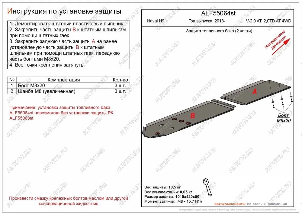 19 999 р. Защита топливного бака (V-2,0 AT; 2,0TD AT 4WD) (2 части) (установка невозможна без ALF55063st) ALFECO  Haval H9 (2017-2019) 1-ый рестайлинг (алюминий 4 мм)  с доставкой в г. Москва