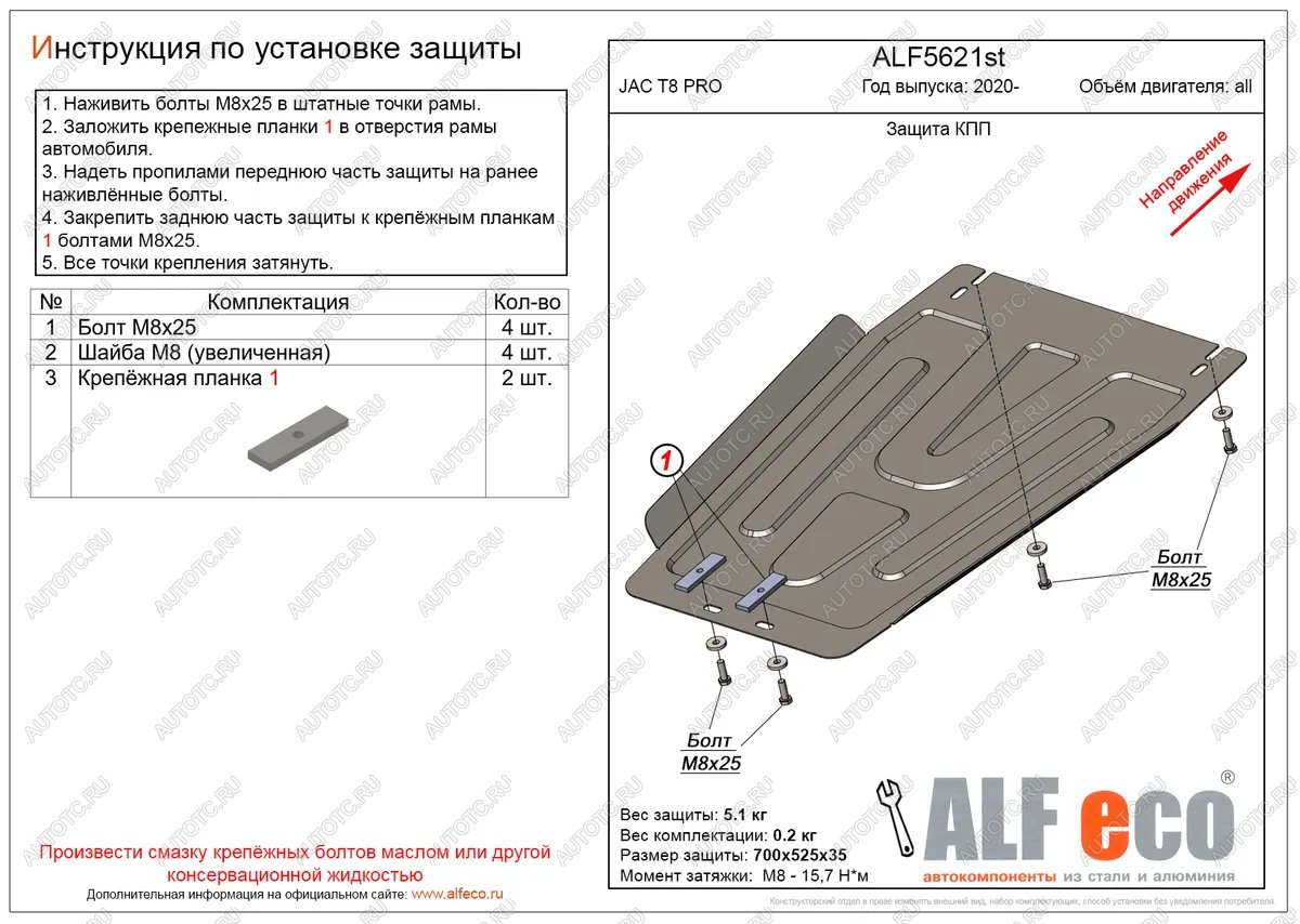 6 599 р. Защита КПП (V-all) ALFECO  JAC T8 PRO (2020-2024) (алюминий)  с доставкой в г. Москва