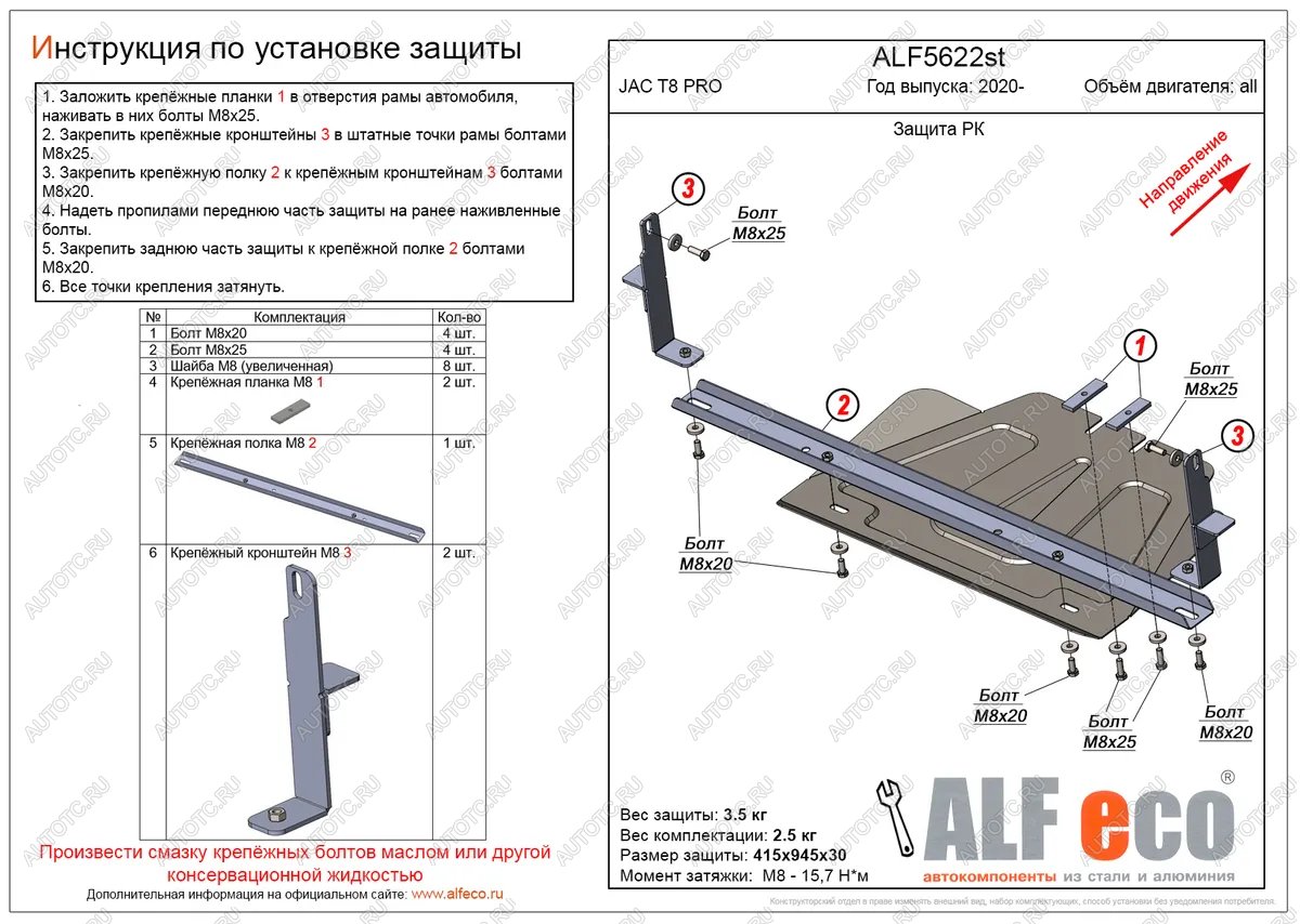 12 999 р. Защита РК (V-all) ALFECO  JAC T8 PRO (2020-2025) (алюминий 4 мм)  с доставкой в г. Москва