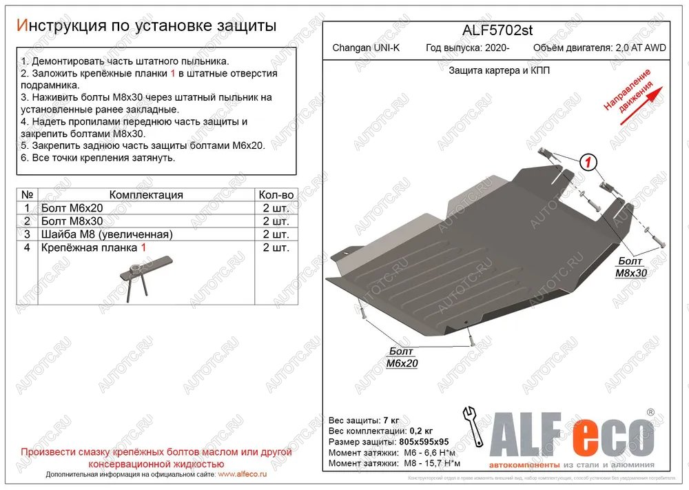 4 399 р. Защита картера и КПП (V-2,0AT AWD) ALFECO Changan UNI-K (2020-2024) (сталь 2 мм)  с доставкой в г. Москва