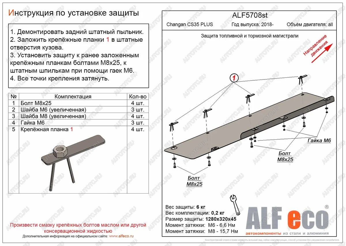 8 999 р. Защита топливной и тормозной магистрали (V-all) ALFECO  Changan CS35 Plus (2018-2022) дорестайлинг (алюминий 3 мм)  с доставкой в г. Москва