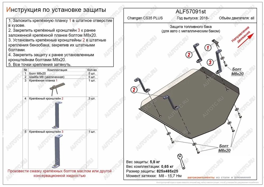 4 549 р. Защита топливного бака (V-all) (для авто с металлическим баком) ALFECO   Changan CS35 Plus (2018-2022) дорестайлинг (сталь 2 мм)  с доставкой в г. Москва