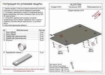 3 399 р. Защита картера и КПП (V-all) ALFECO Changan UNI-V лифтбэк (2021-2025) (сталь 2 мм)  с доставкой в г. Москва. Увеличить фотографию 1