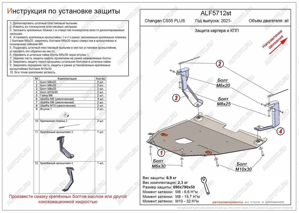 10 999 р. Защита картера и КПП (V-all) ALFECO  Changan CS55 Plus (2021-2024) (алюминий)  с доставкой в г. Москва