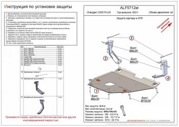 12 599 р. Защита картера и КПП (V-all) ALFECO  Changan CS55 Plus (2021-2025) (алюминий 4 мм)  с доставкой в г. Москва. Увеличить фотографию 1