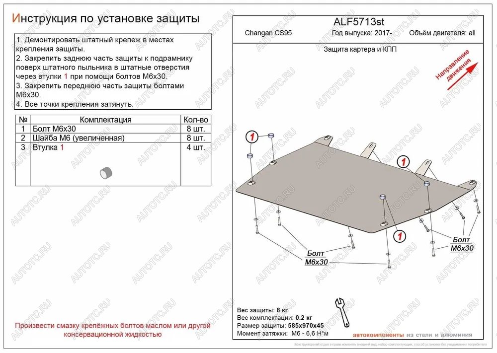 9 399 р. Защита картера и КПП (V-all) ALFECO   Changan CS95 (2016-2024) рестайлинг (алюминий 3 мм)  с доставкой в г. Москва