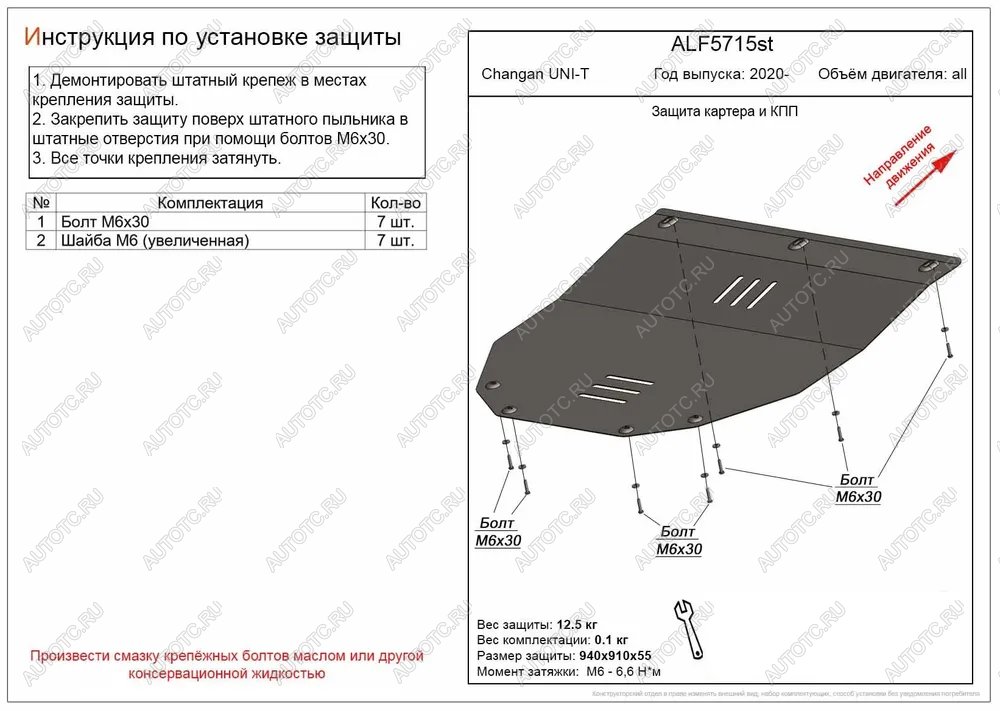 9 399 р. Защита картера и КПП (V-all ) ALFECO Changan UNI-K (2020-2024) (алюминий)  с доставкой в г. Москва