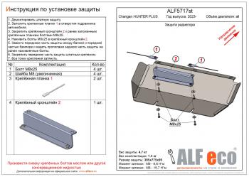 6 649 р. Защита радиатора (V-all) ALFECO Changan Hunter Plus пикап (2022-2025) (алюминий 3 мм)  с доставкой в г. Москва. Увеличить фотографию 1