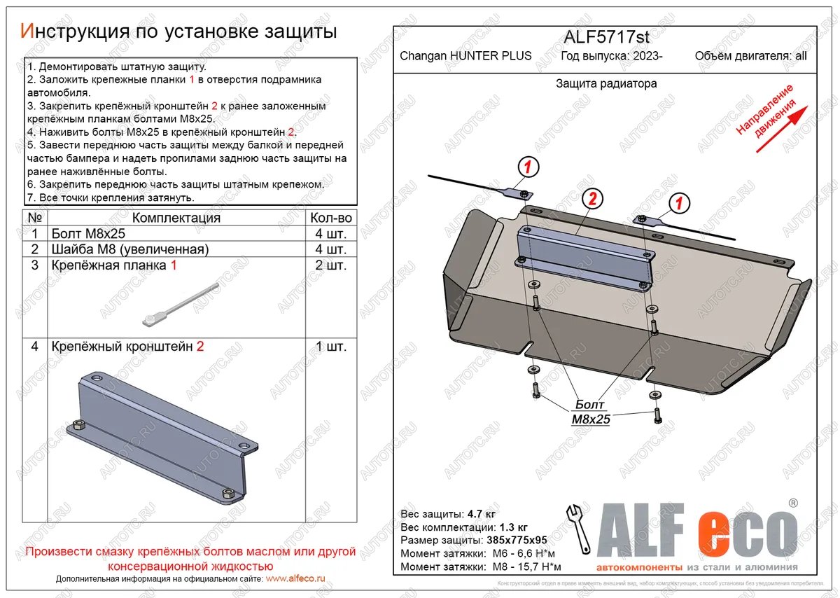 6 649 р. Защита радиатора (V-all) ALFECO Changan Hunter Plus пикап (2022-2025) (алюминий 3 мм)  с доставкой в г. Москва