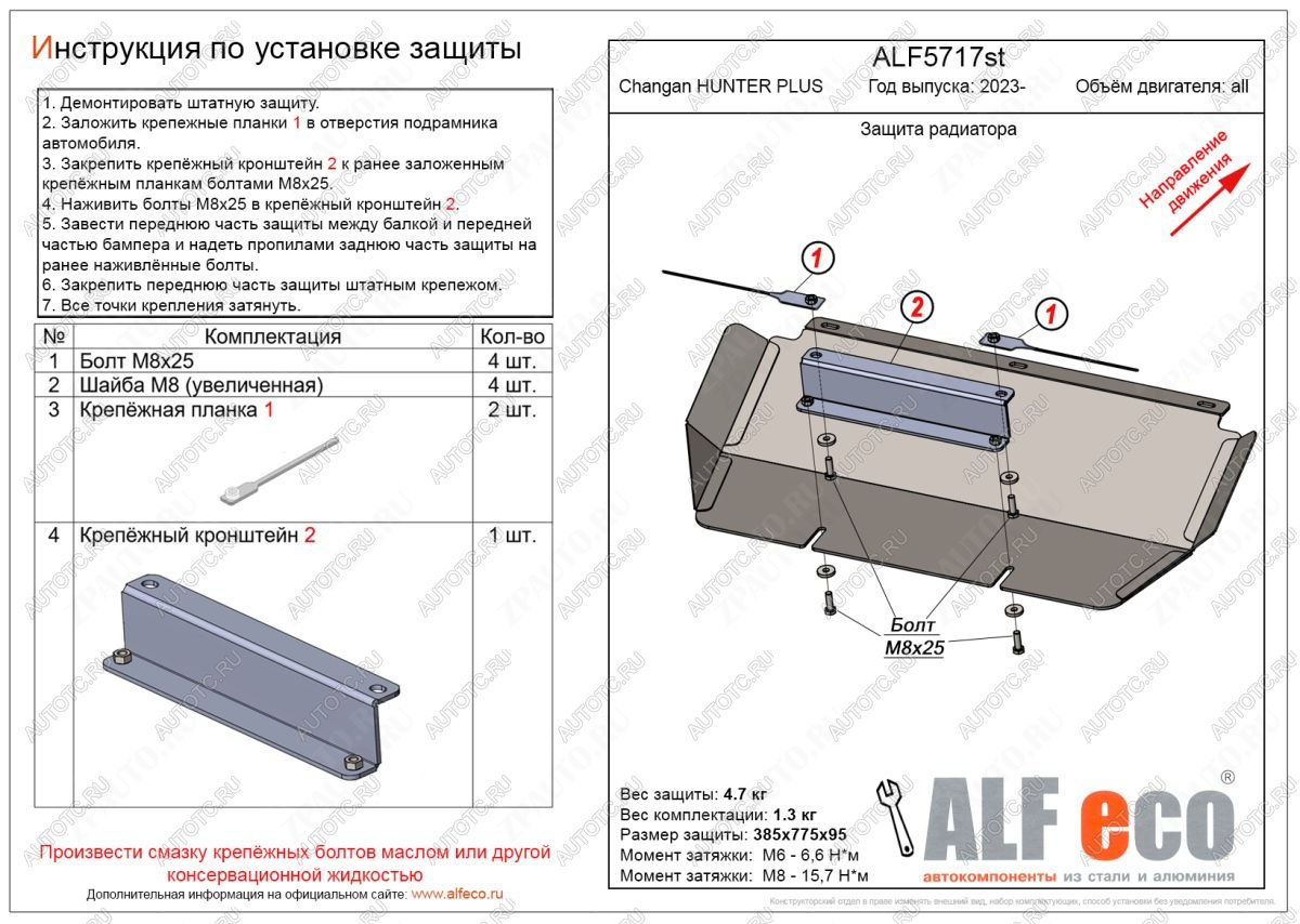 8 999 р. Защита радиатора V-all ALFECO Changan Hunter Plus пикап (2022-2024) (алюминий 4 мм)  с доставкой в г. Москва