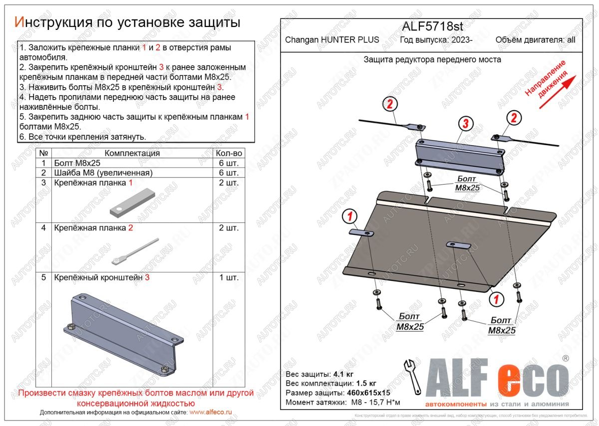 9 499 р. Защита редуктора переднего моста V-all ALFECO  Changan Hunter Plus (2022-2024) пикап (алюминий 4 мм)  с доставкой в г. Москва