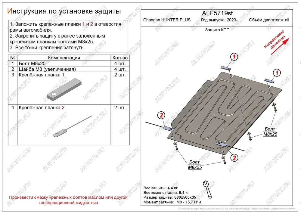 2 899 р. Защита картера и КПП (V-all) ALFECO Changan Hunter Plus пикап (2022-2024) (сталь 1,5 мм)  с доставкой в г. Москва