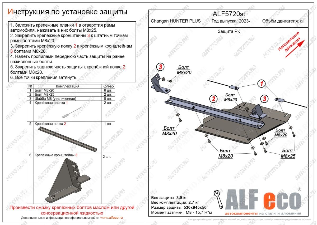 8 699 р. Защита РК V-all ALFECO  Changan Hunter Plus (2022-2024) пикап (алюминий)  с доставкой в г. Москва