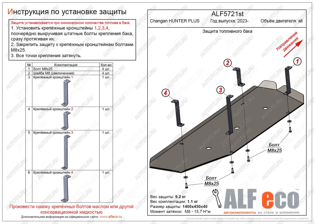 15 899 р. Защита топливного бака (V-all) ALFECO  Changan Hunter Plus (2022-2025) пикап (алюминий 4 мм)  с доставкой в г. Москва