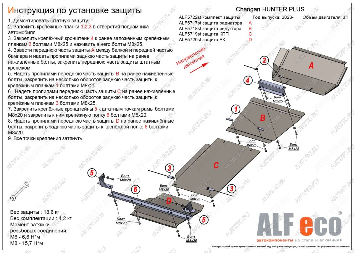 26 399 р. Защита радиатор, редуктор переднего моста, КПП, РК (4 части) (V-all) ALFECO  Changan Hunter Plus (2022-2024) пикап (алюминий )  с доставкой в г. Москва