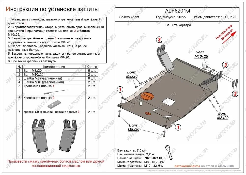 11 999 р. Защита картера и кпп (V-1.9D, 2.7D) ALFECO  Sollers Atlant (2022-2024) автобус, цельнометаллический фургон (алюминий)  с доставкой в г. Москва