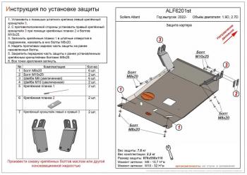 4 099 р. Защита картера и кпп (V-1.9D, 2.7D) ALFECO  Sollers Atlant (2022-2025) автобус, цельнометаллический фургон (сталь 2 мм)  с доставкой в г. Москва. Увеличить фотографию 1