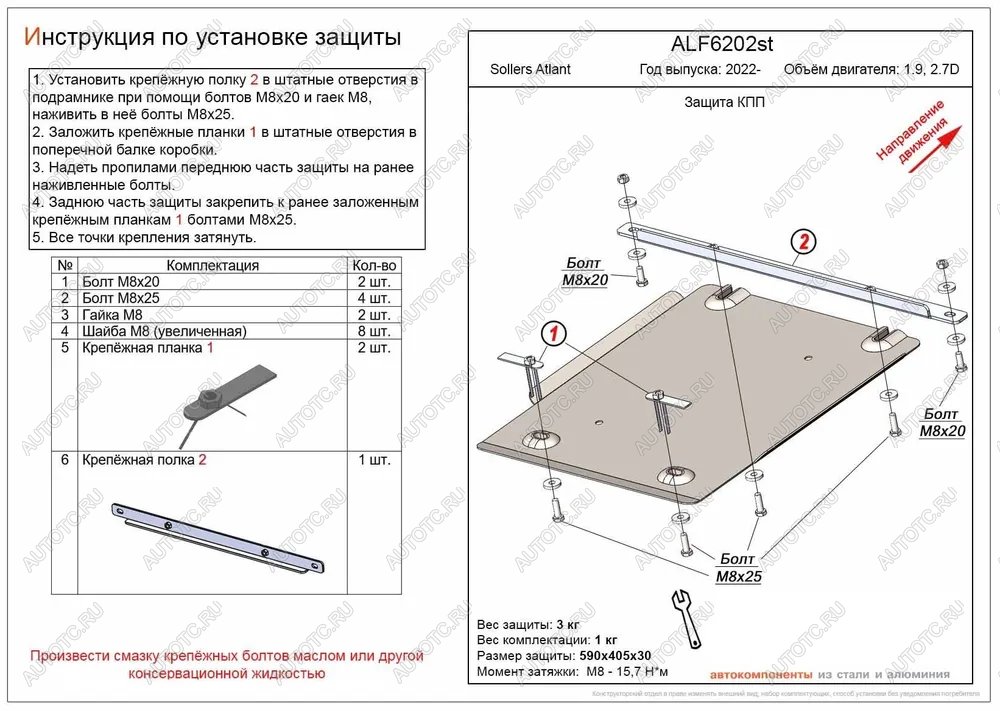 7 499 р. Защита КПП (V-1.9D, 2.7D) ALFECO  Sollers Atlant (2022-2024) автобус, цельнометаллический фургон (алюминий)  с доставкой в г. Москва