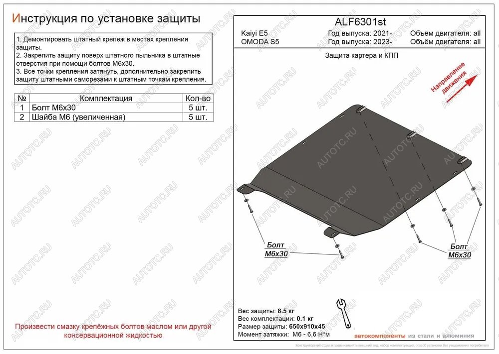 7 599 р. Защита картера и КПП (V-all) ALFECO  Omoda S5 (2023-2024) (алюминий)  с доставкой в г. Москва