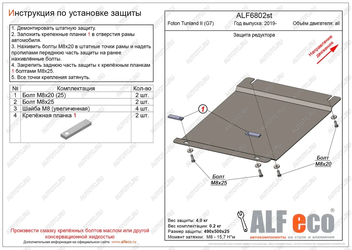 6 199 р. Защита редуктора переднего моста (V-all) ALFECO  Foton Tunland (2019-2020) Pickup Double Cab рестайлинг (алюминий 3 мм)  с доставкой в г. Москва