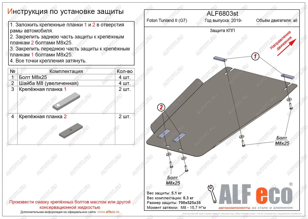 7 199 р. Защита КПП (V-all) ALFECO  Foton Tunland (2019-2020) Pickup Double Cab рестайлинг (алюминий 3 мм)  с доставкой в г. Москва