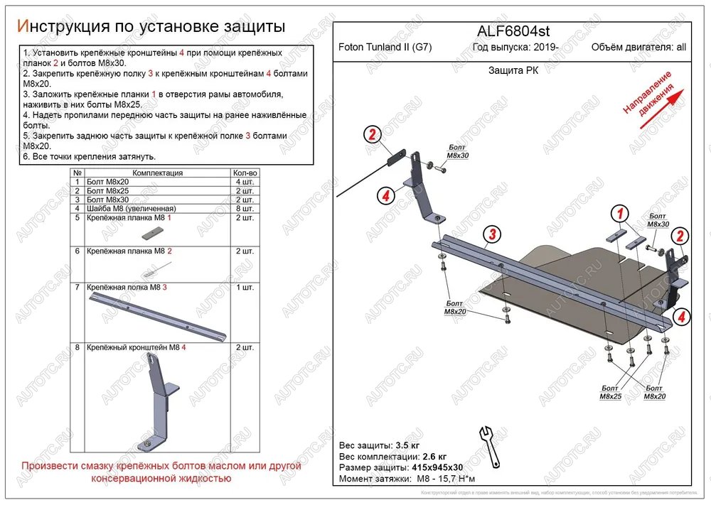 8 899 р. Защита РК (V-all) ALFECO  Foton Tunland (2019-2020) Pickup Double Cab рестайлинг (алюминий 3 мм)  с доставкой в г. Москва