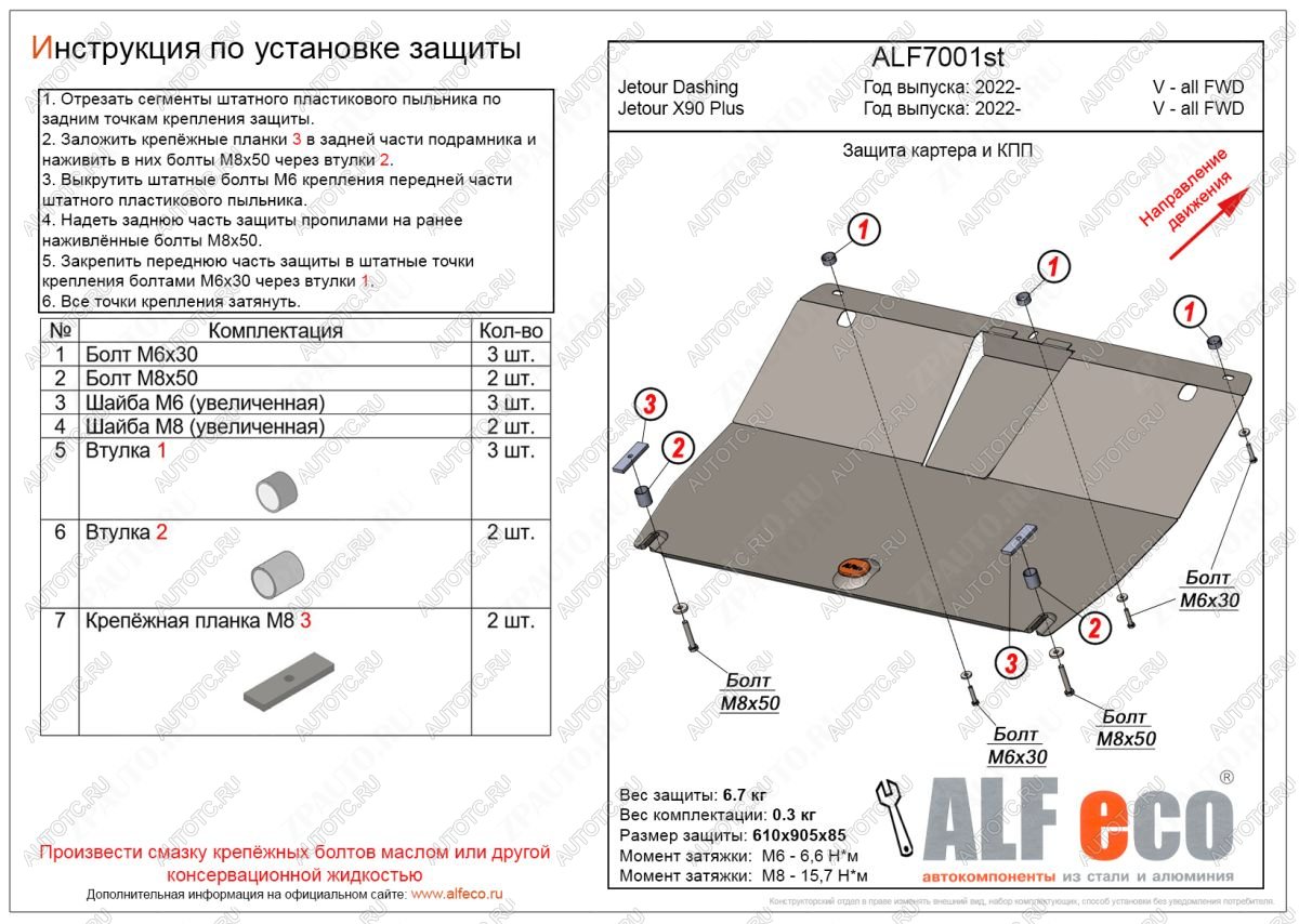 9 999 р. Защита картера и КПП (V-all FWD) ALFECO  Jetour Dashing (2022-2025) (алюминий)  с доставкой в г. Москва