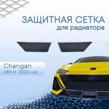 2 899 р. Защитная сетка в бампер (низ, 2 штуки) Стрелка 11  Changan UNI-V (2021-2024) лифтбэк (Чёрный)  с доставкой в г. Москва. Увеличить фотографию 2