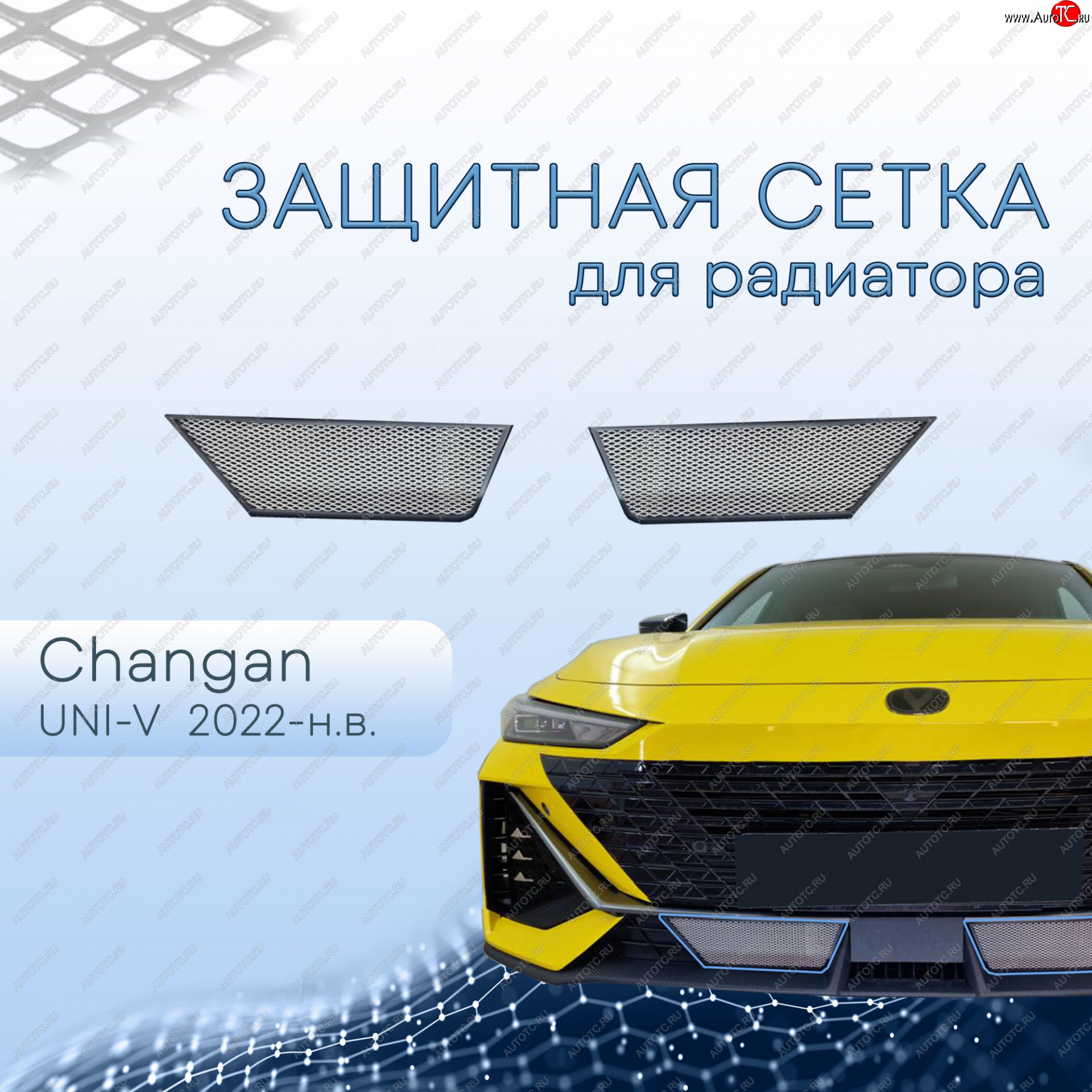 3 699 р. Защитная сетка в бампер (низ, 2 штуки) Стрелка 11  Changan UNI-V (2021-2025) лифтбэк (Хром)  с доставкой в г. Москва