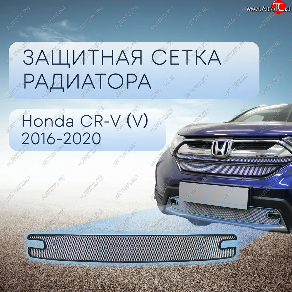 3 199 р. Защитная сетка в бампер (низ, ячейка 3х7 мм) Alfeco Стандарт  Honda CR-V  RW,RT (2016-2020) дорестайлинг (Хром)  с доставкой в г. Москва